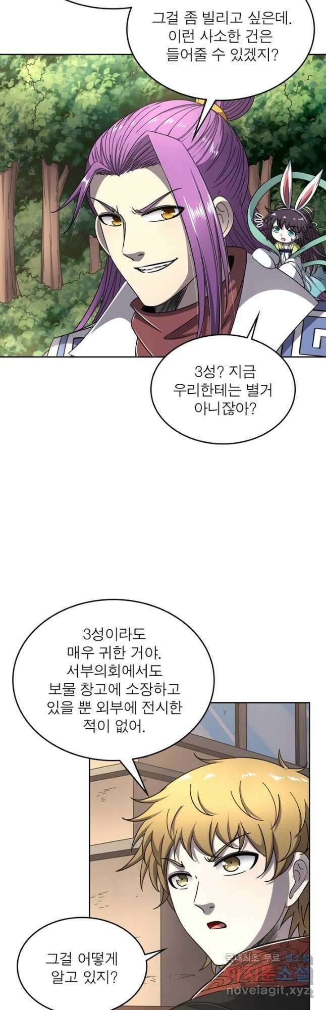 정령사: 나타르 전기 시즌2 - 207화 2