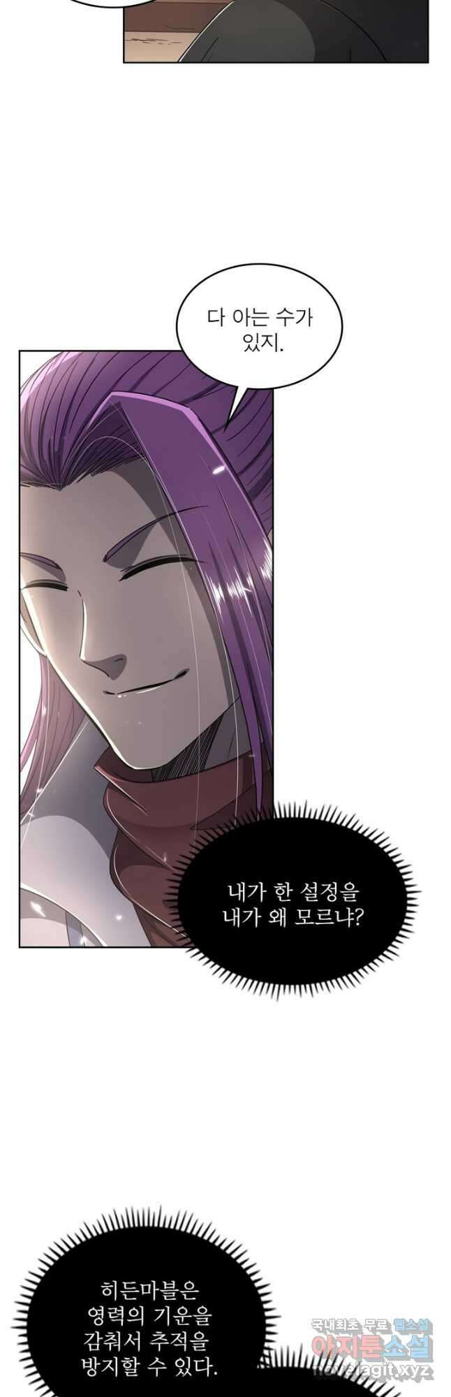 정령사: 나타르 전기 시즌2 - 207화 3