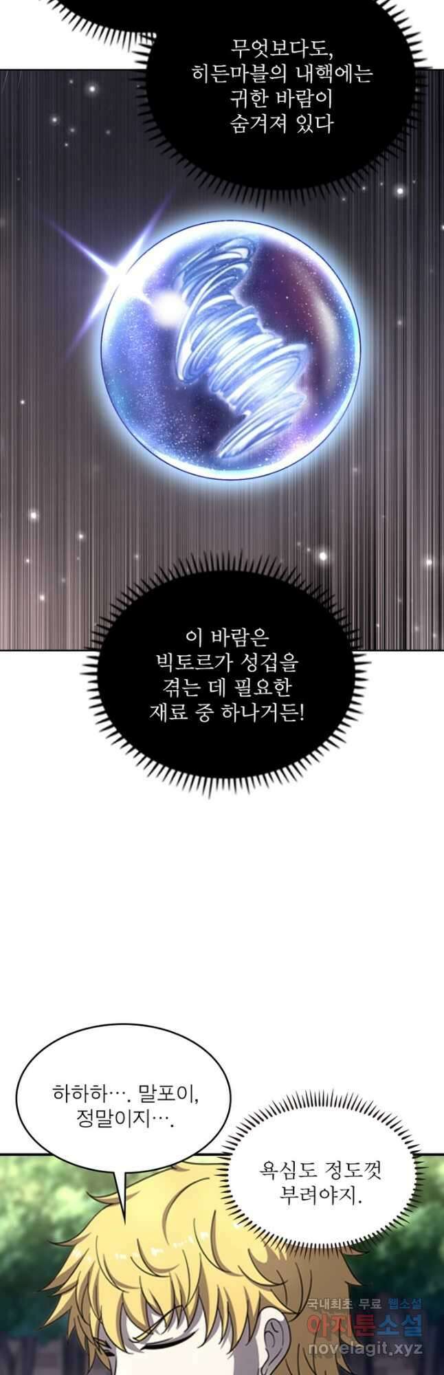 정령사: 나타르 전기 시즌2 - 207화 4