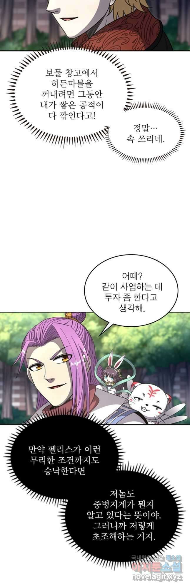 정령사: 나타르 전기 시즌2 - 207화 5