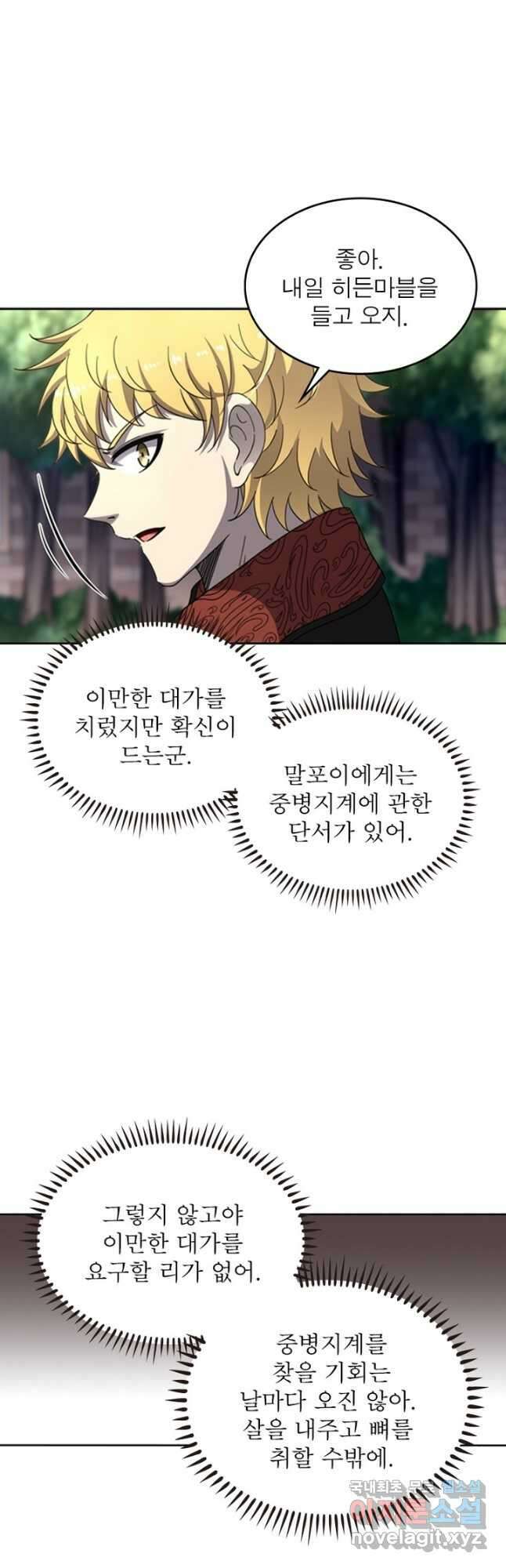 정령사: 나타르 전기 시즌2 - 207화 6