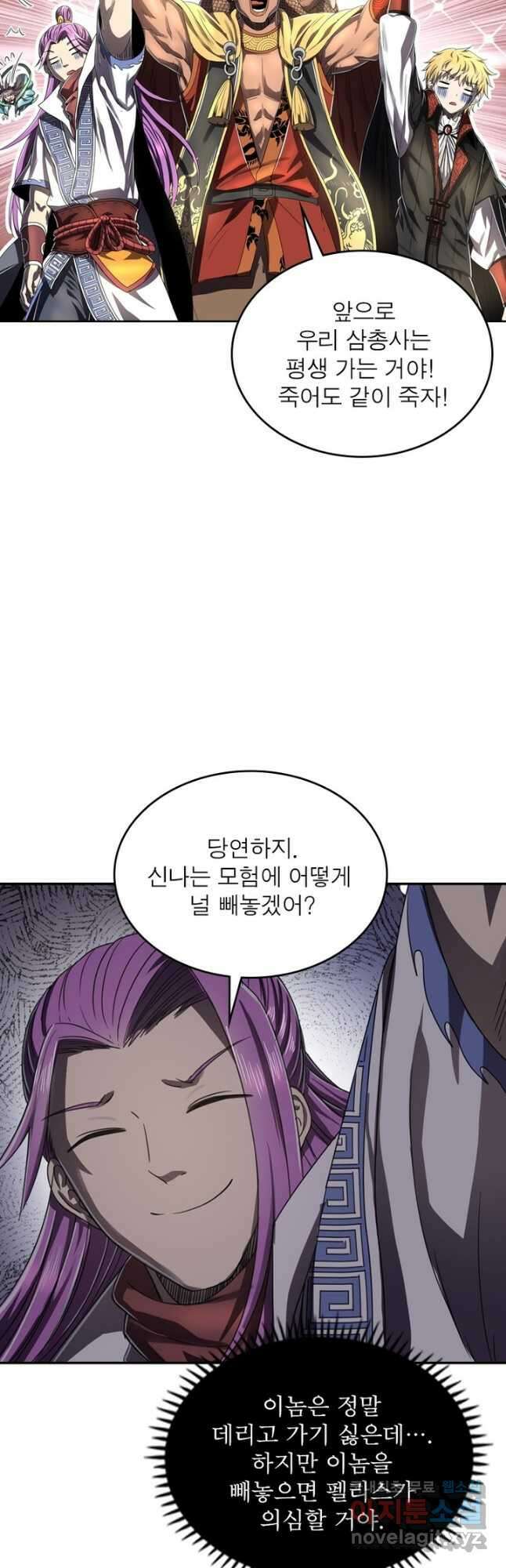 정령사: 나타르 전기 시즌2 - 207화 9