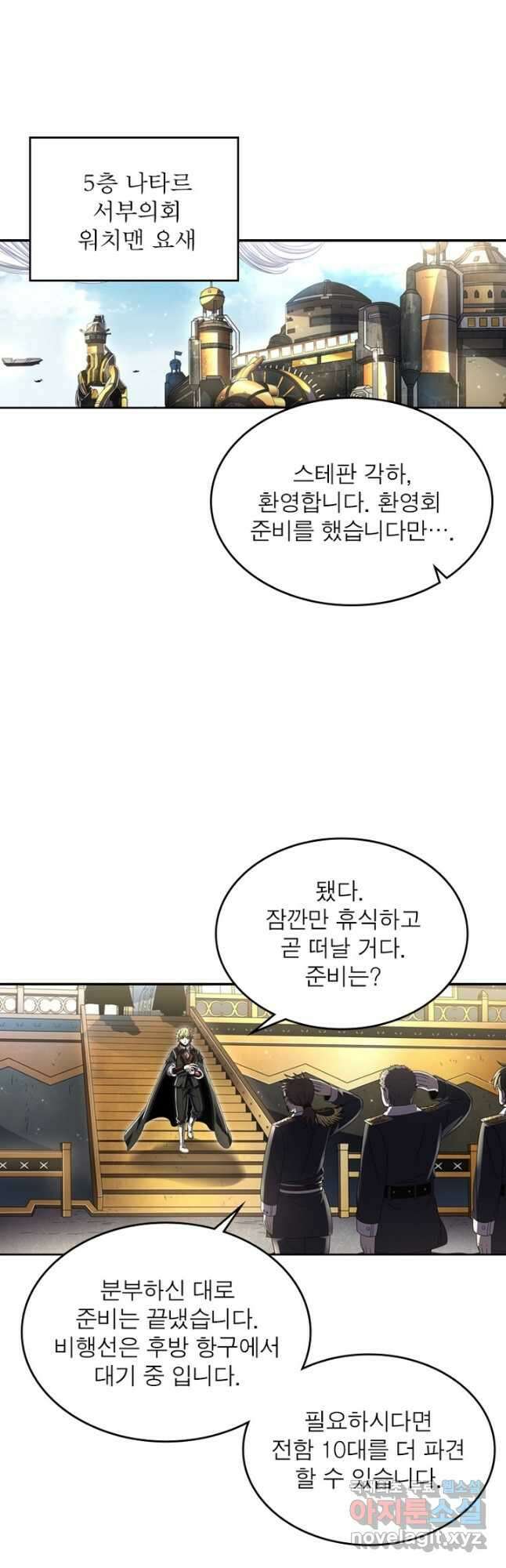 정령사: 나타르 전기 시즌2 - 207화 11