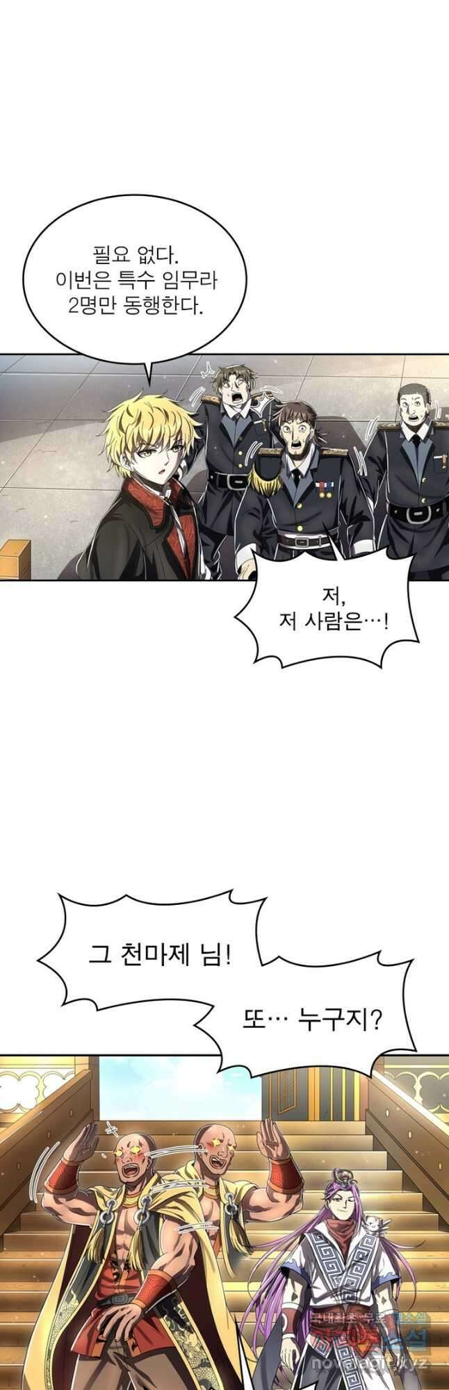 정령사: 나타르 전기 시즌2 - 207화 12