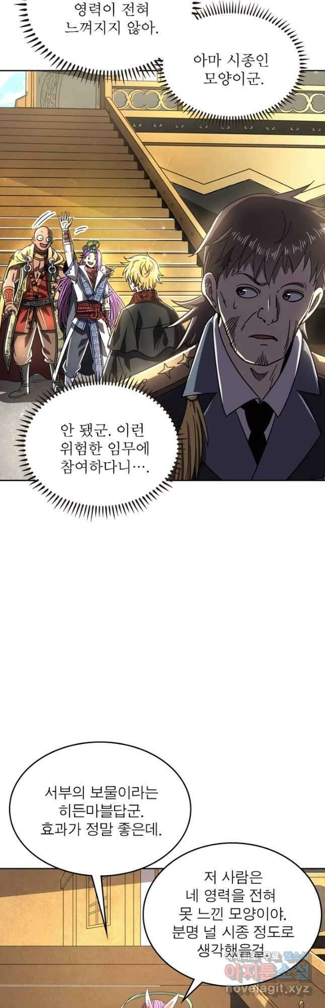 정령사: 나타르 전기 시즌2 - 207화 14