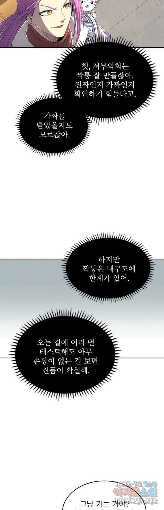 정령사: 나타르 전기 시즌2 - 207화 17