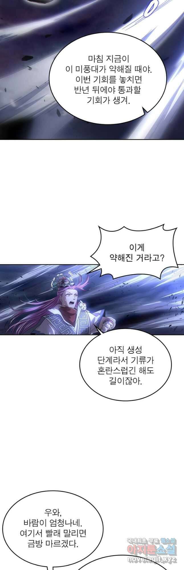 정령사: 나타르 전기 시즌2 - 207화 20
