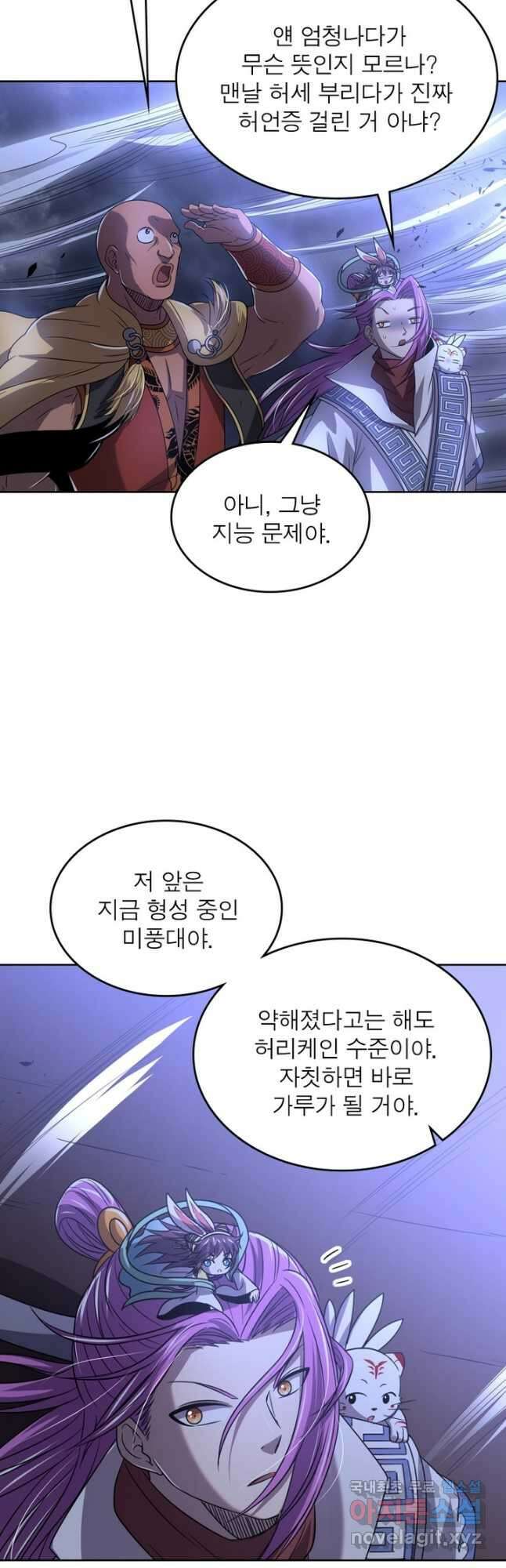 정령사: 나타르 전기 시즌2 - 207화 21