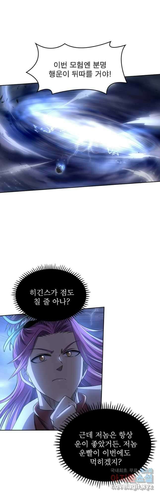 정령사: 나타르 전기 시즌2 - 207화 23