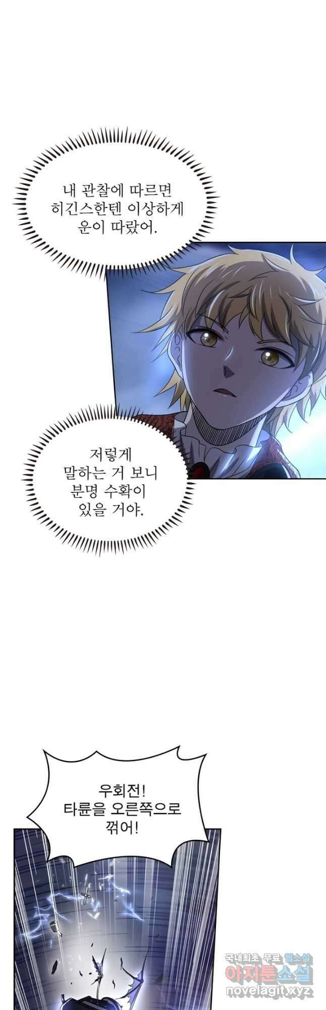 정령사: 나타르 전기 시즌2 - 207화 24