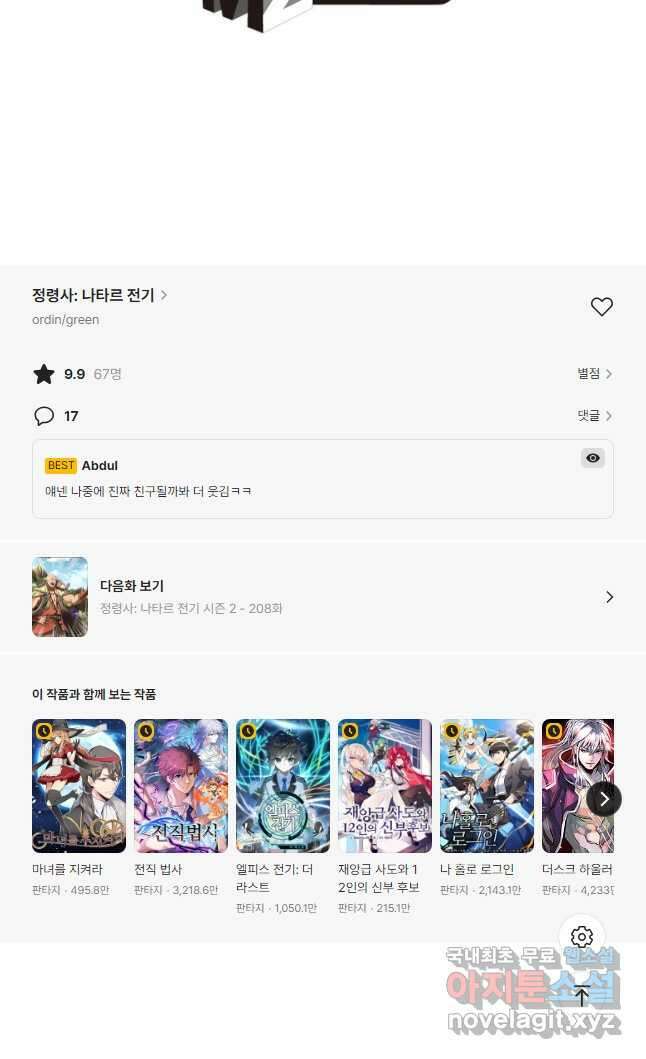 정령사: 나타르 전기 시즌2 - 207화 27
