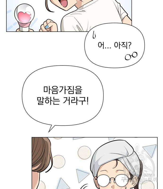 이섭의 연애 7화 7