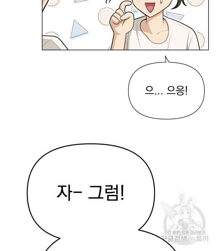 이섭의 연애 7화 8