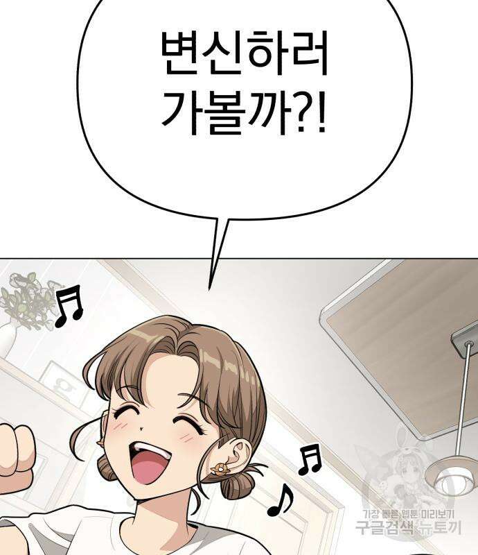 이섭의 연애 7화 9