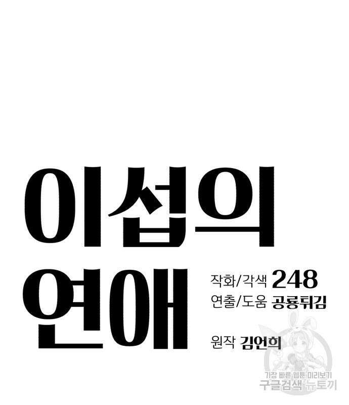 이섭의 연애 7화 11