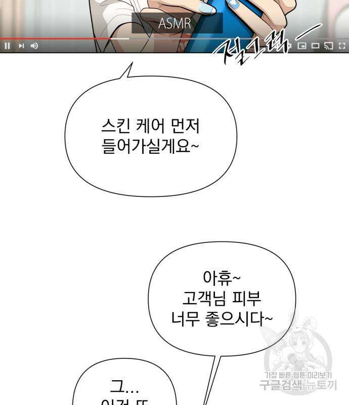 이섭의 연애 7화 19