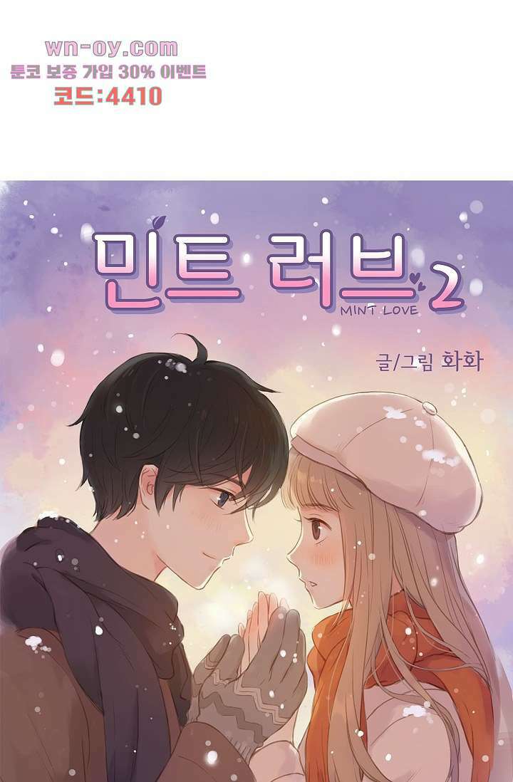 민트러브 시즌2 24화 1