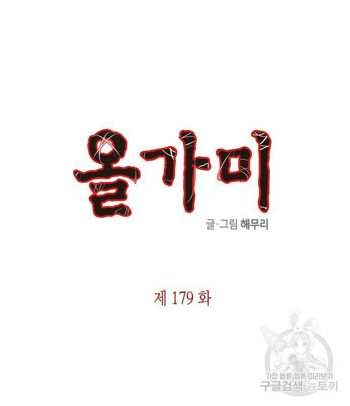 올가미(네이버) 179화 2