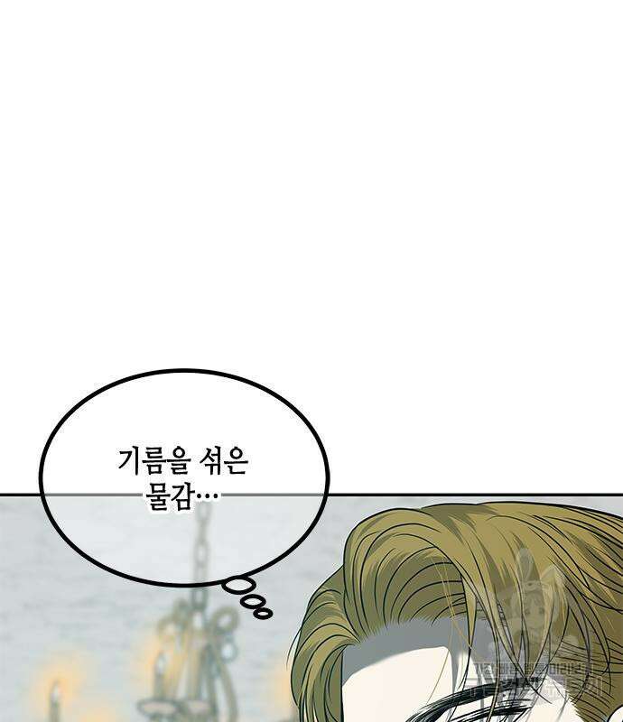 올가미(네이버) 179화 25