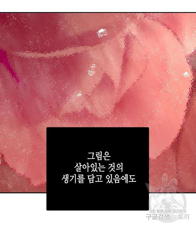 올가미(네이버) 179화 27