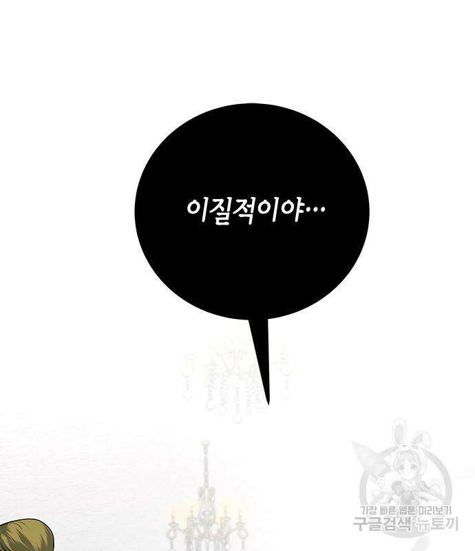 올가미(네이버) 179화 29