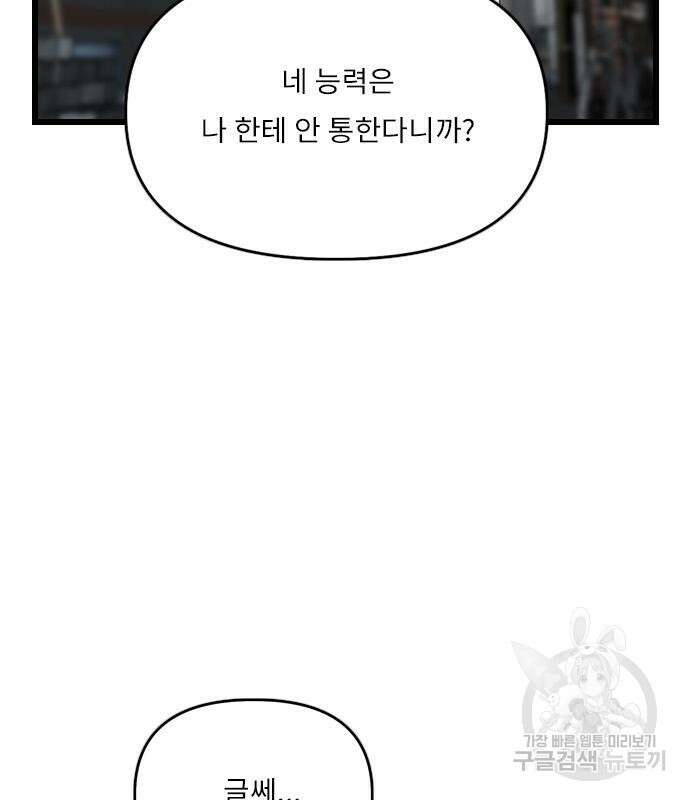 렌탈히어로 20화 6