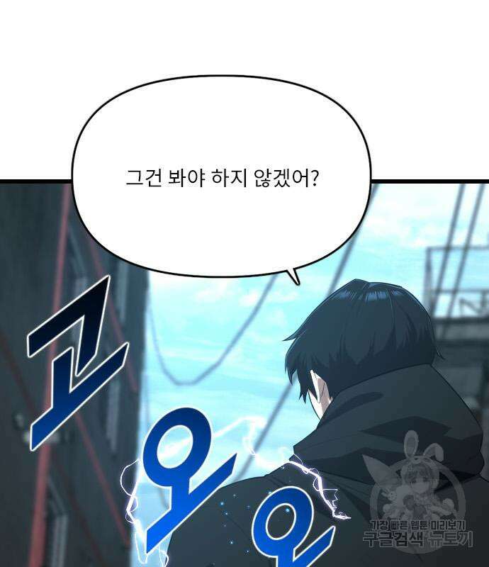 렌탈히어로 20화 9