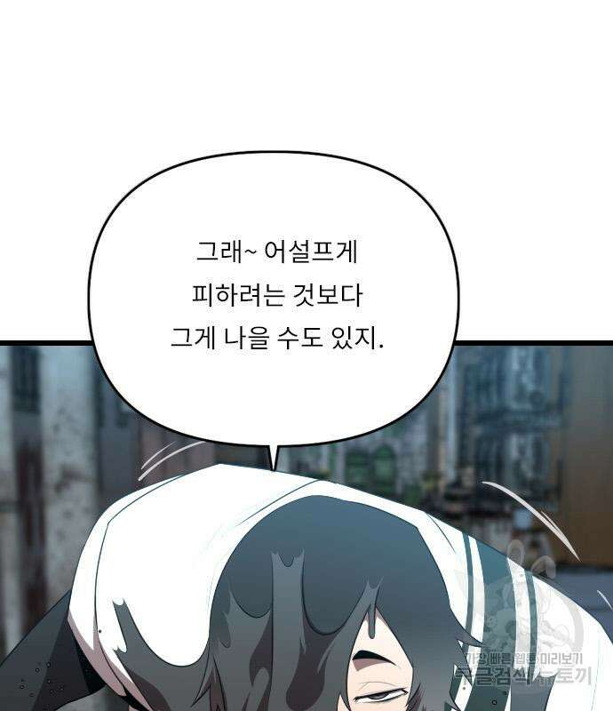 렌탈히어로 20화 20