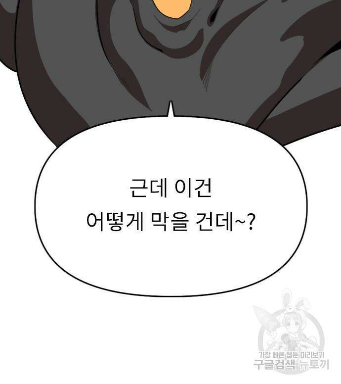 렌탈히어로 20화 27