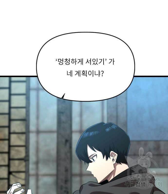 렌탈히어로 20화 36