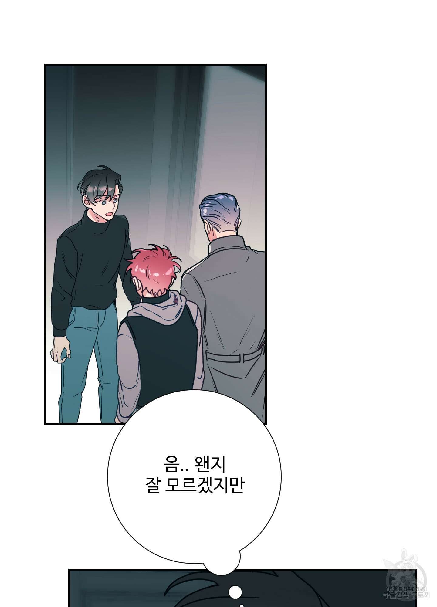 가정부의 사정 28화 2