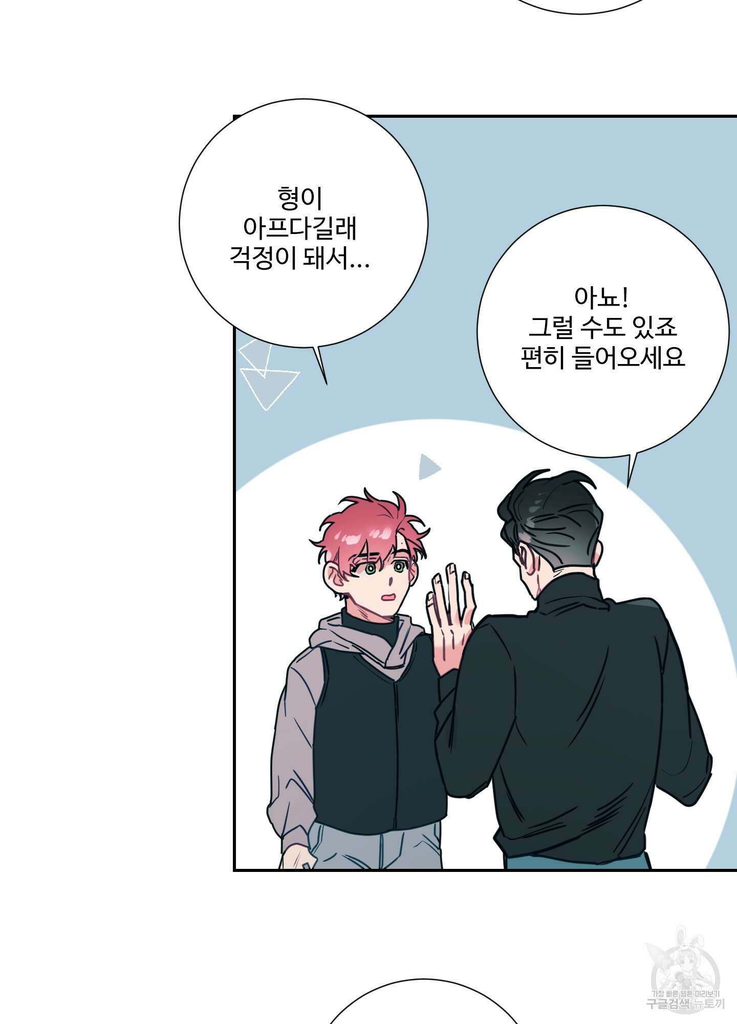 가정부의 사정 28화 8