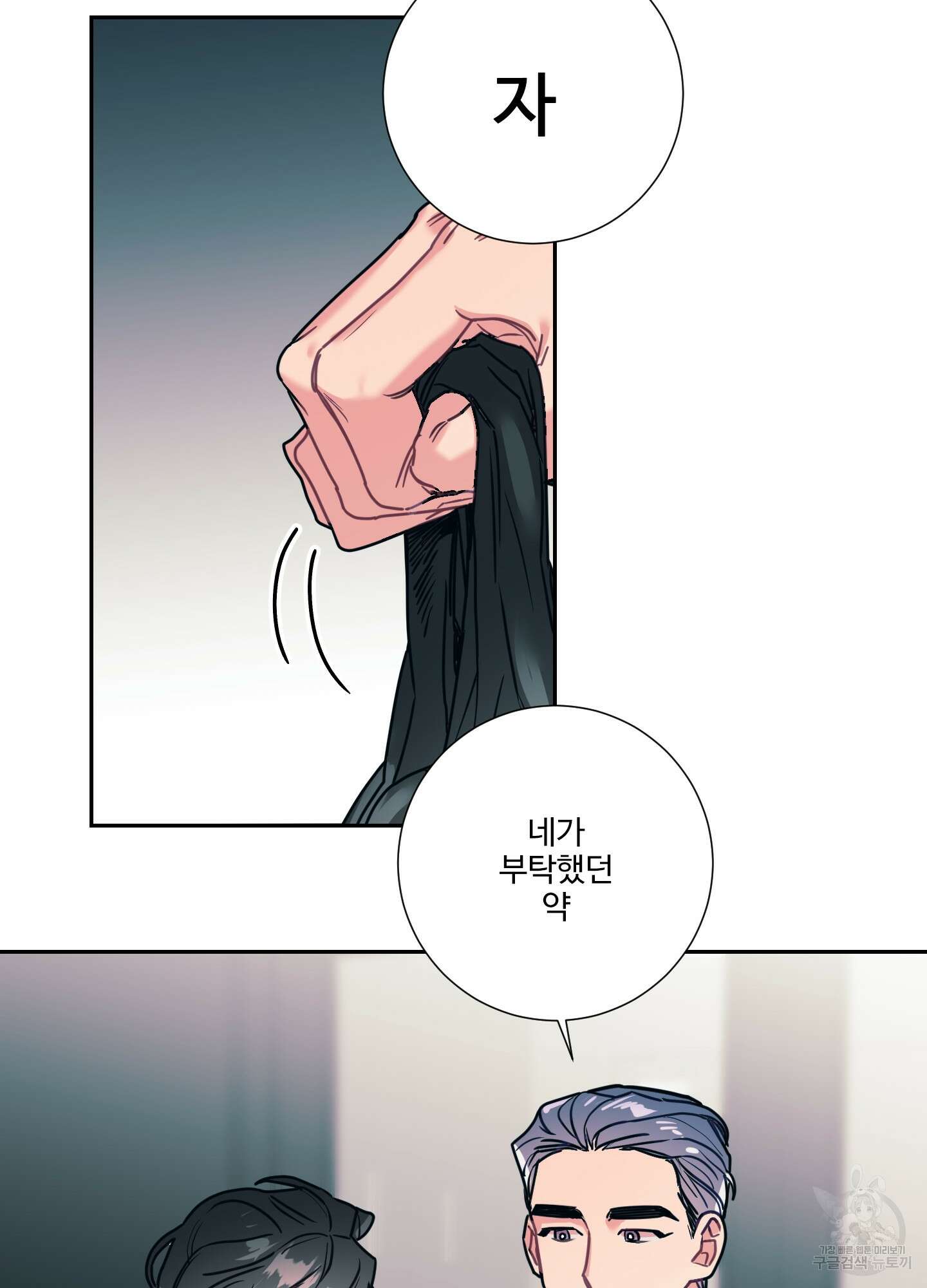 가정부의 사정 28화 9