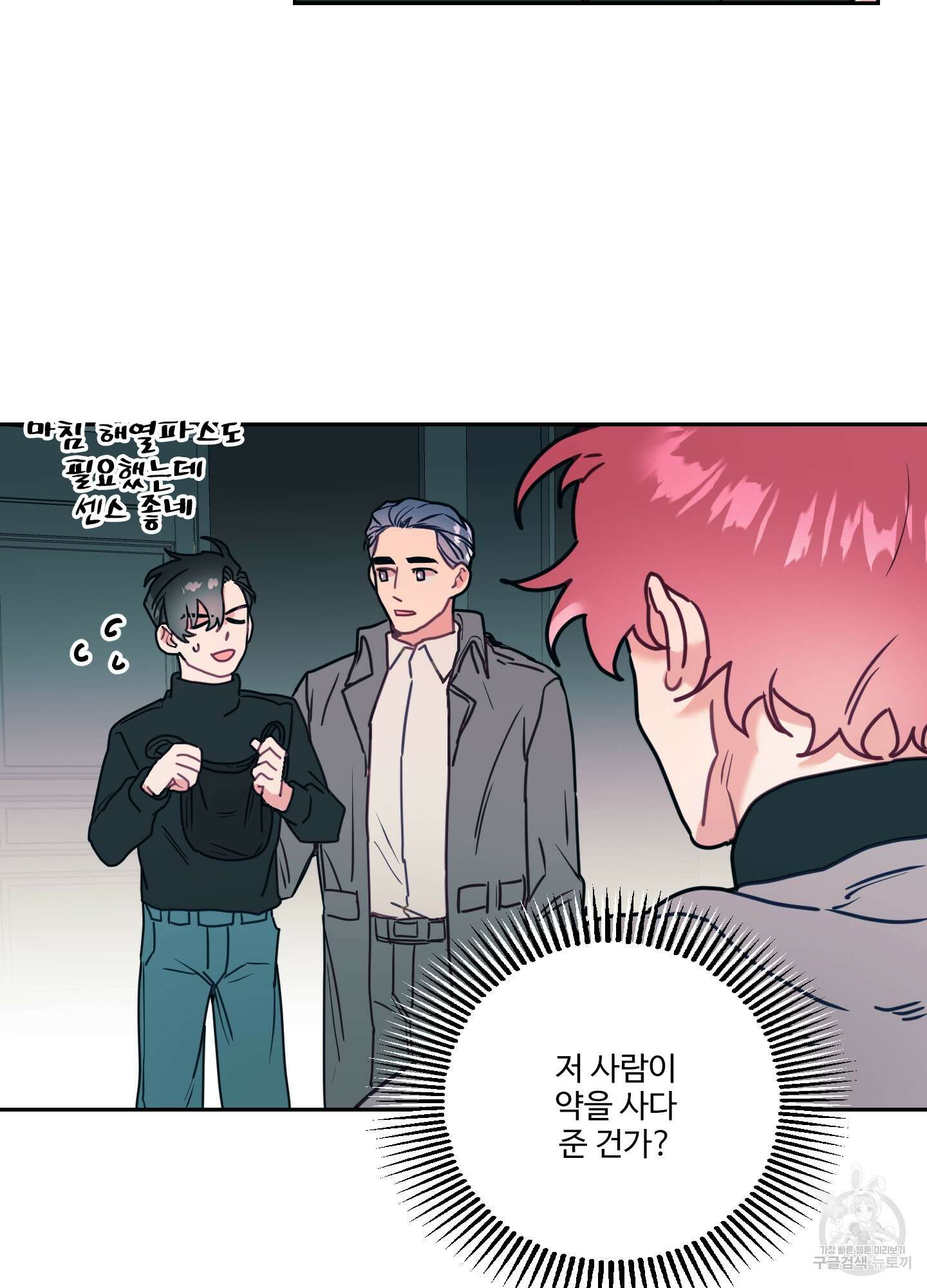 가정부의 사정 28화 12