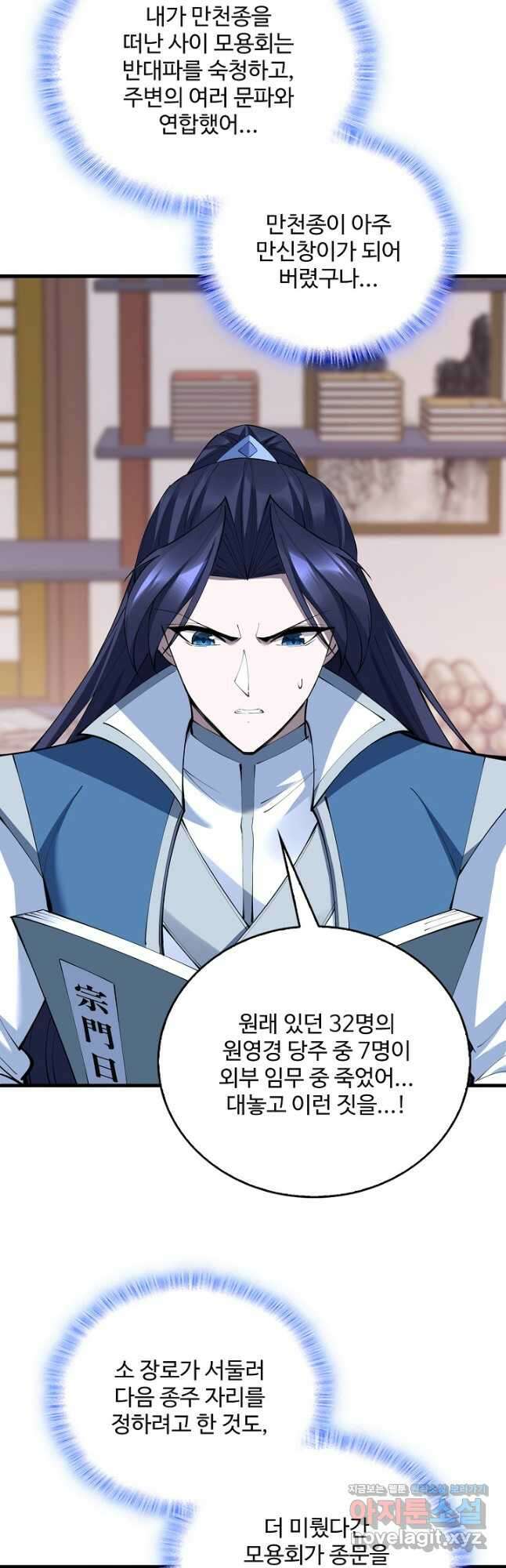 절세종주로 귀환하다 85화 3