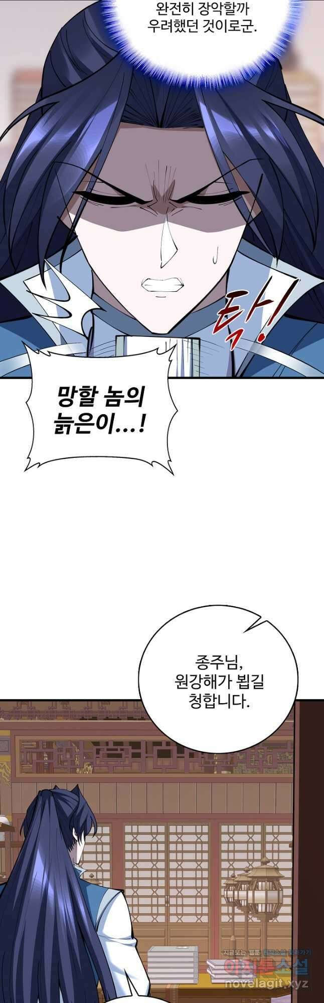 절세종주로 귀환하다 85화 4