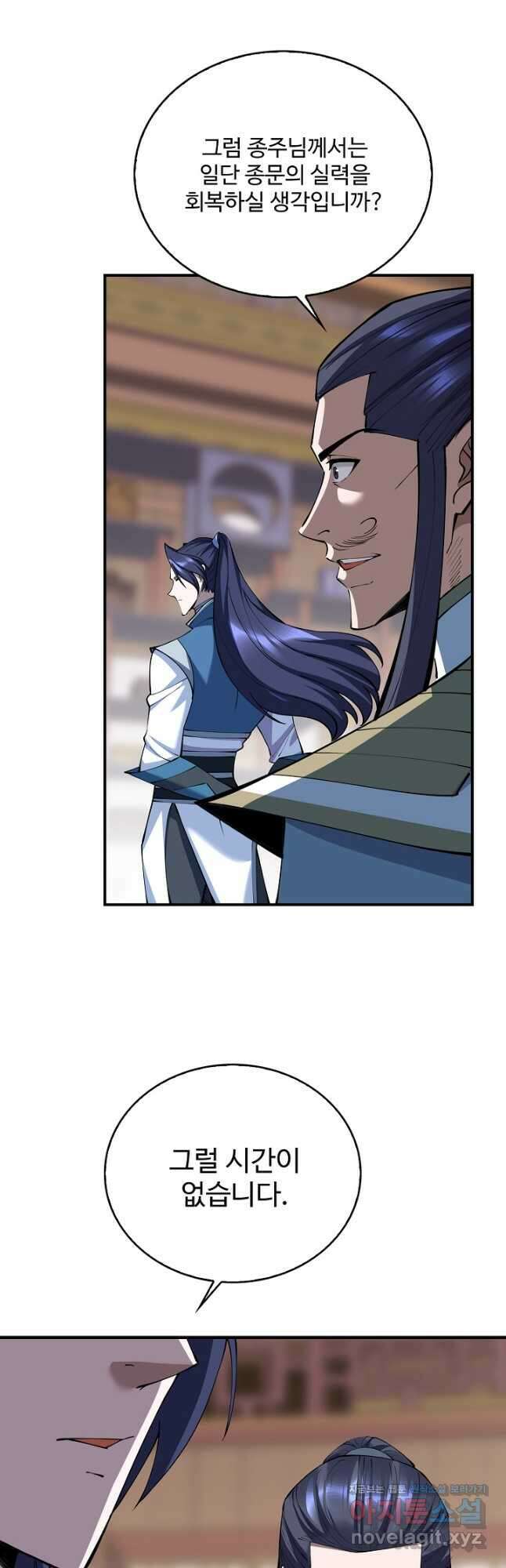 절세종주로 귀환하다 85화 6