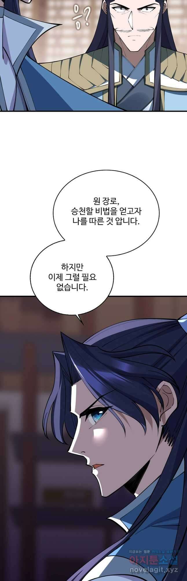 절세종주로 귀환하다 85화 7