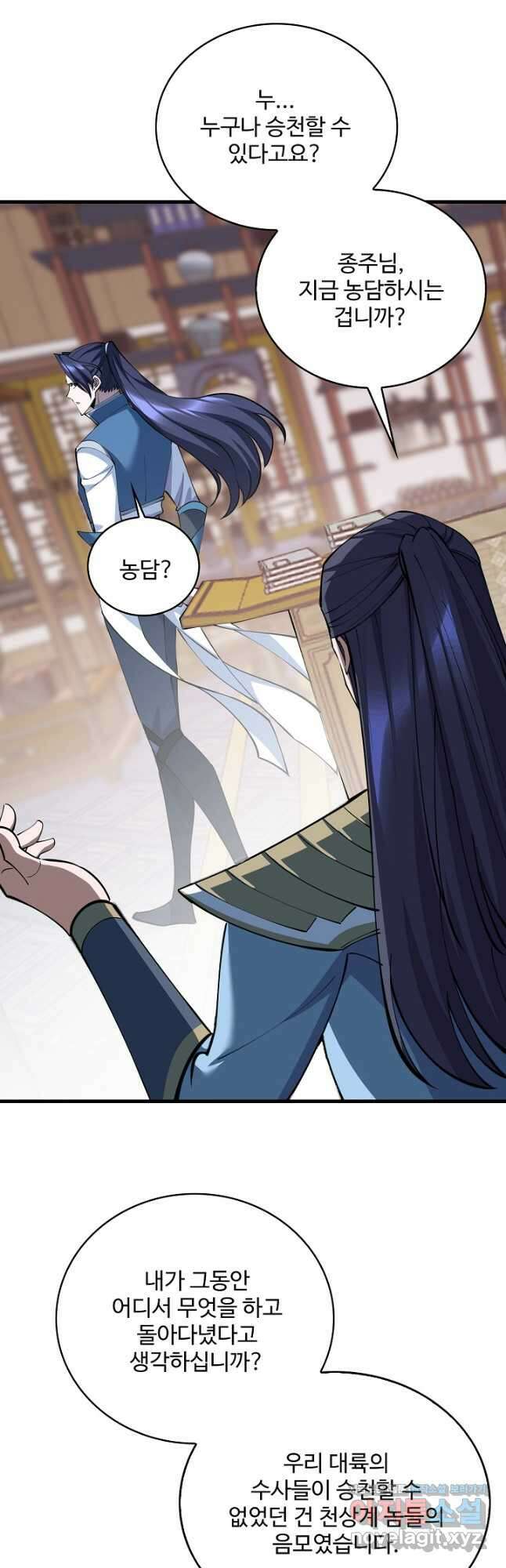 절세종주로 귀환하다 85화 9