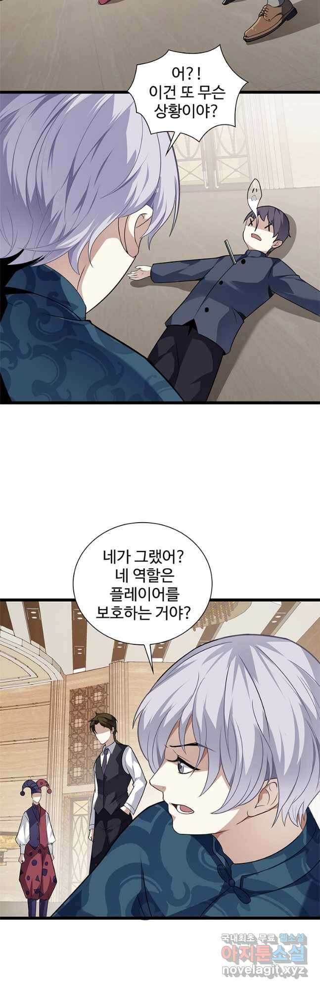 죽음의 게임 속 플레이어가 되어버렸다 016 2