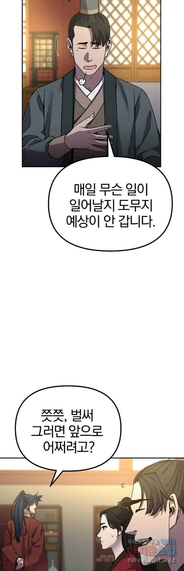 무림세가 전생랭커 97화 2