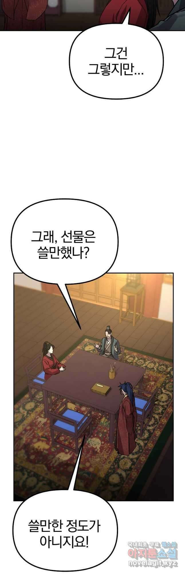 무림세가 전생랭커 97화 3