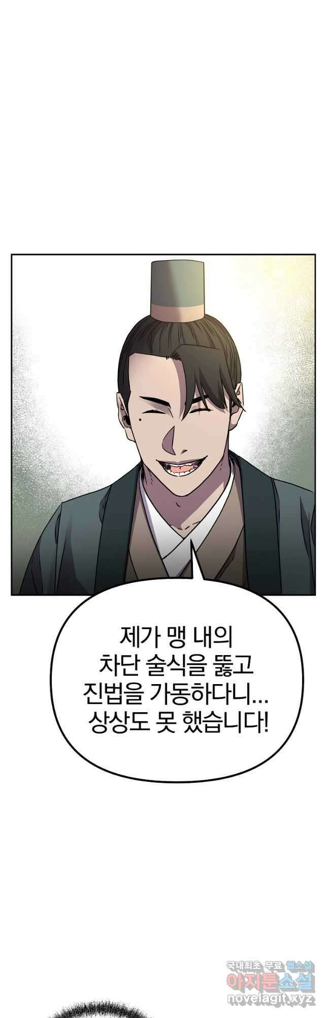 무림세가 전생랭커 97화 4