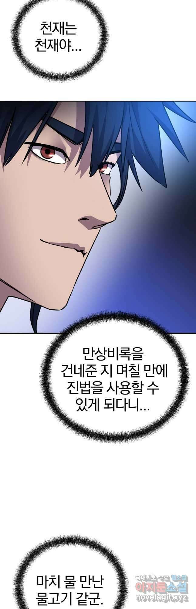 무림세가 전생랭커 97화 5