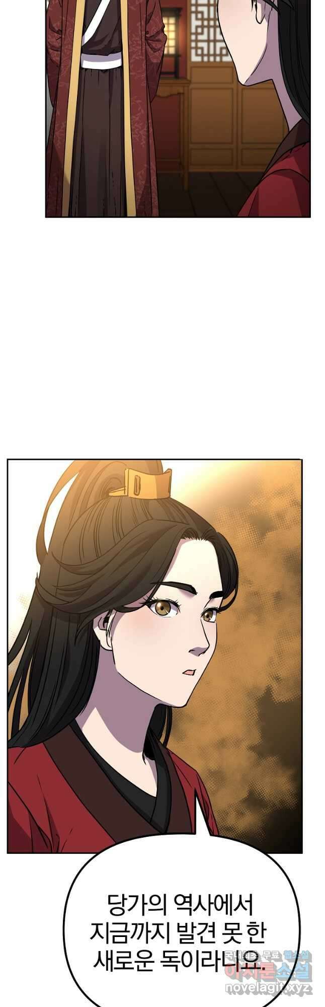 무림세가 전생랭커 97화 7