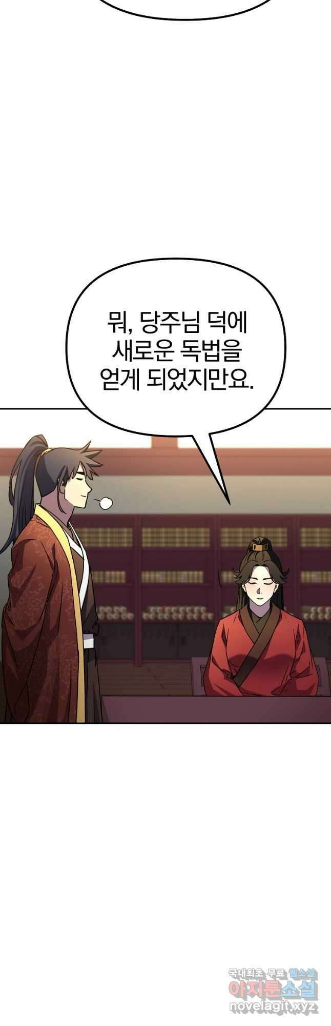 무림세가 전생랭커 97화 8