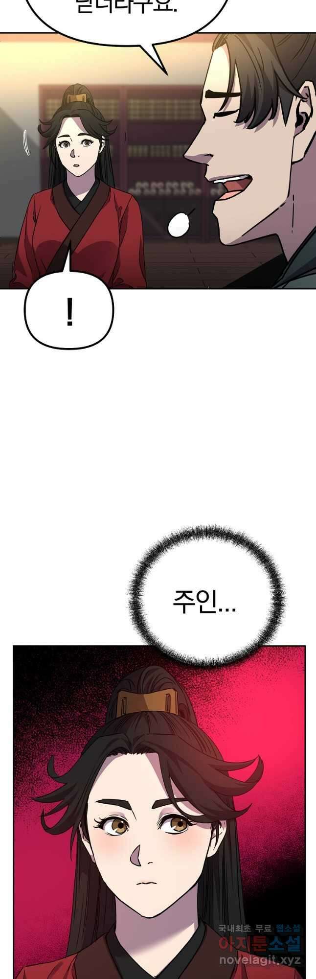 무림세가 전생랭커 97화 11