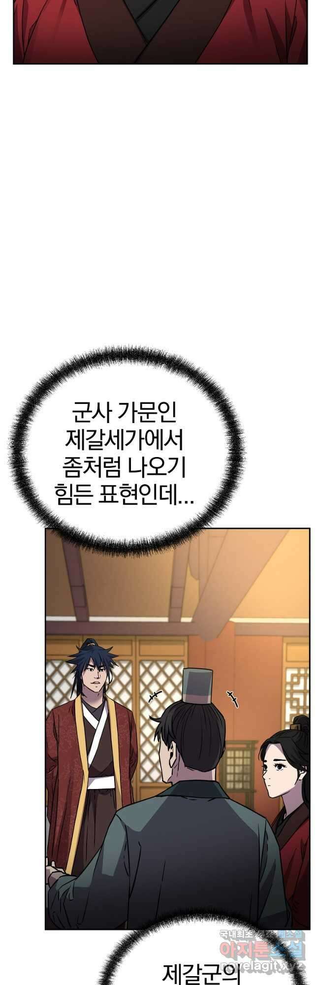 무림세가 전생랭커 97화 12