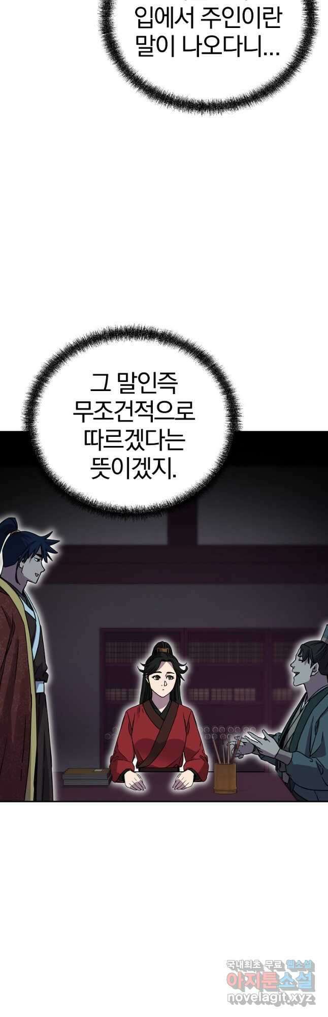 무림세가 전생랭커 97화 13