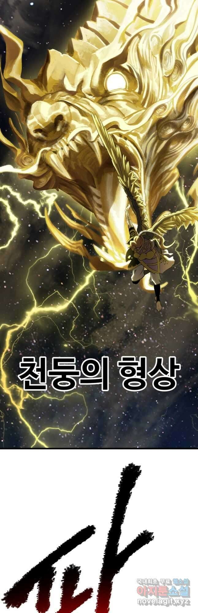 이계 검왕 생존기-180화 4
